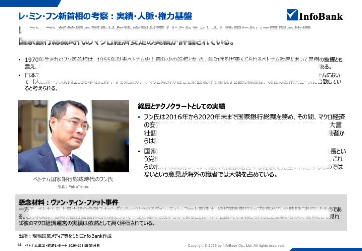 ベトナム政治レポート｜ トーラム書記長・フン首相体制と日本企業への影響を考察（2026年〜2030年）