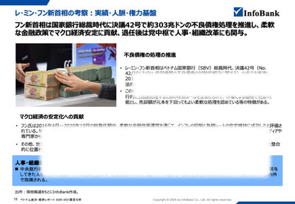 ベトナム政治レポート｜ トーラム書記長・フン首相体制と日本企業への影響を考察（2026年〜2030年）