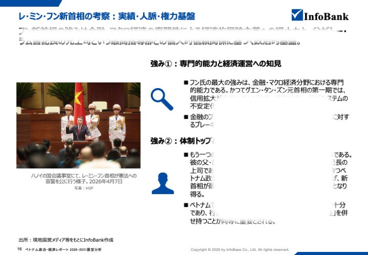 ベトナム政治レポート｜ トーラム書記長・フン首相体制と日本企業への影響を考察（2026年〜2030年）