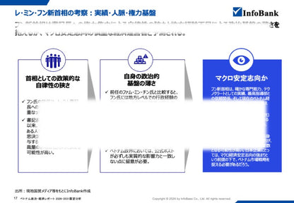 ベトナム政治レポート｜ トーラム書記長・フン首相体制と日本企業への影響を考察（2026年〜2030年）