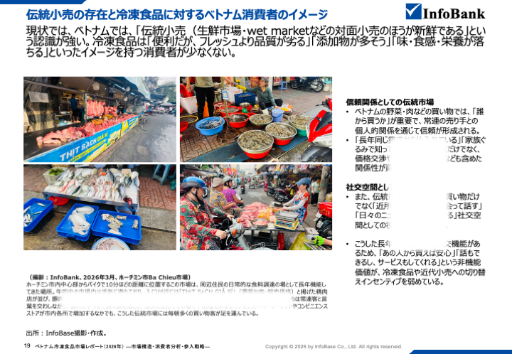 ベトナム冷凍食品市場レポート（2026年）  ―市場構造・消費者分析・参入戦略―