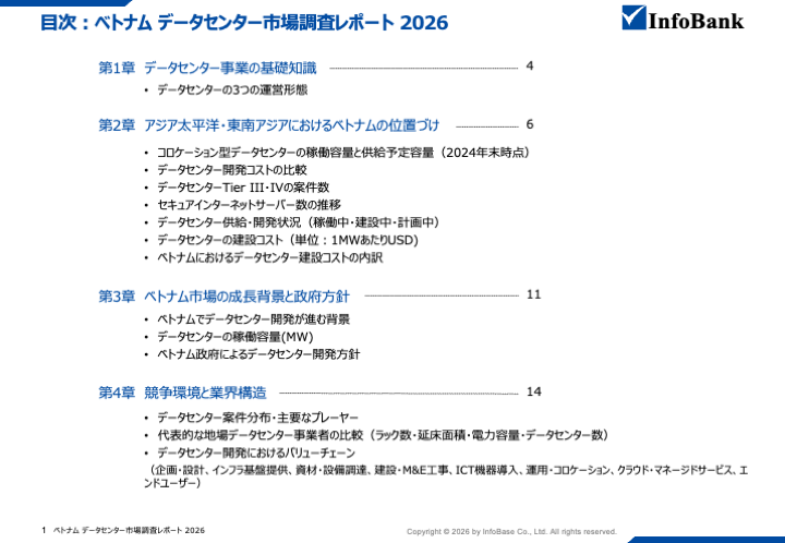 ベトナムのデータセンター市場調査レポート｜2026年最新