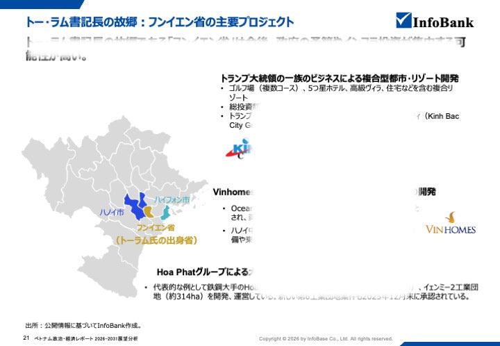 ベトナム政治レポート｜ トーラム書記長・フン首相体制と日本企業への影響を考察（2026年〜2030年）