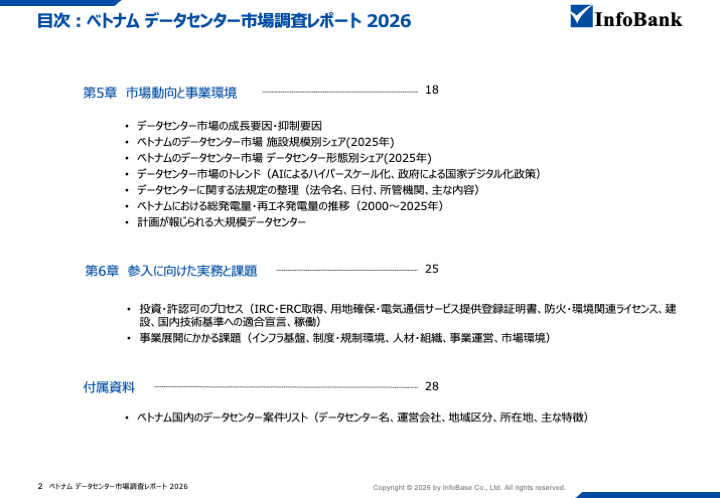 ベトナムのデータセンター市場調査レポート｜2026年最新