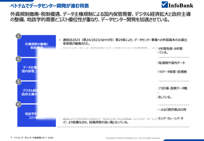 ベトナムのデータセンター市場調査レポート｜2026年最新