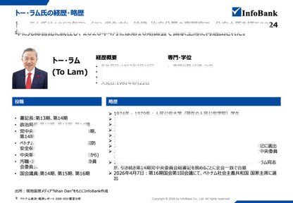 ベトナム政治レポート｜ トーラム書記長・フン首相体制と日本企業への影響を考察（2026年〜2030年）